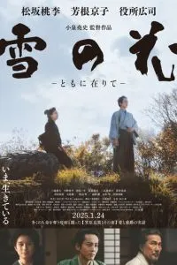 Снежный цветок